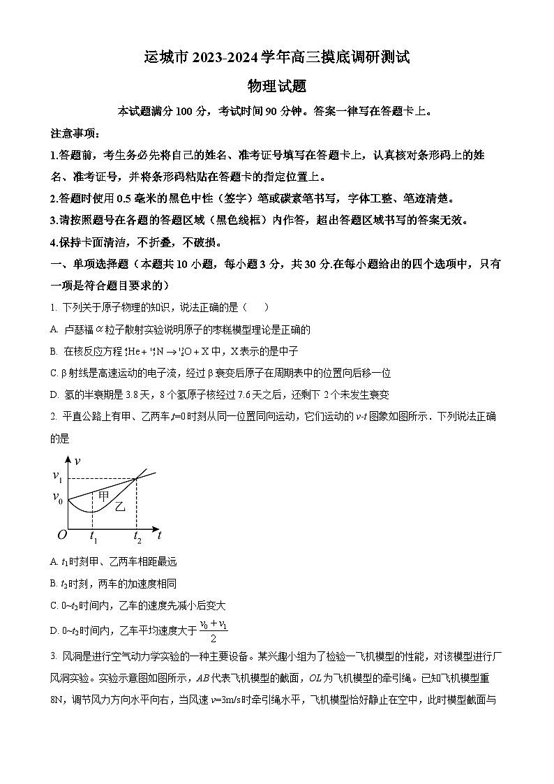 山西省运城市2023-2024学年高三上学期摸底调研测试物理试题(解析版)01