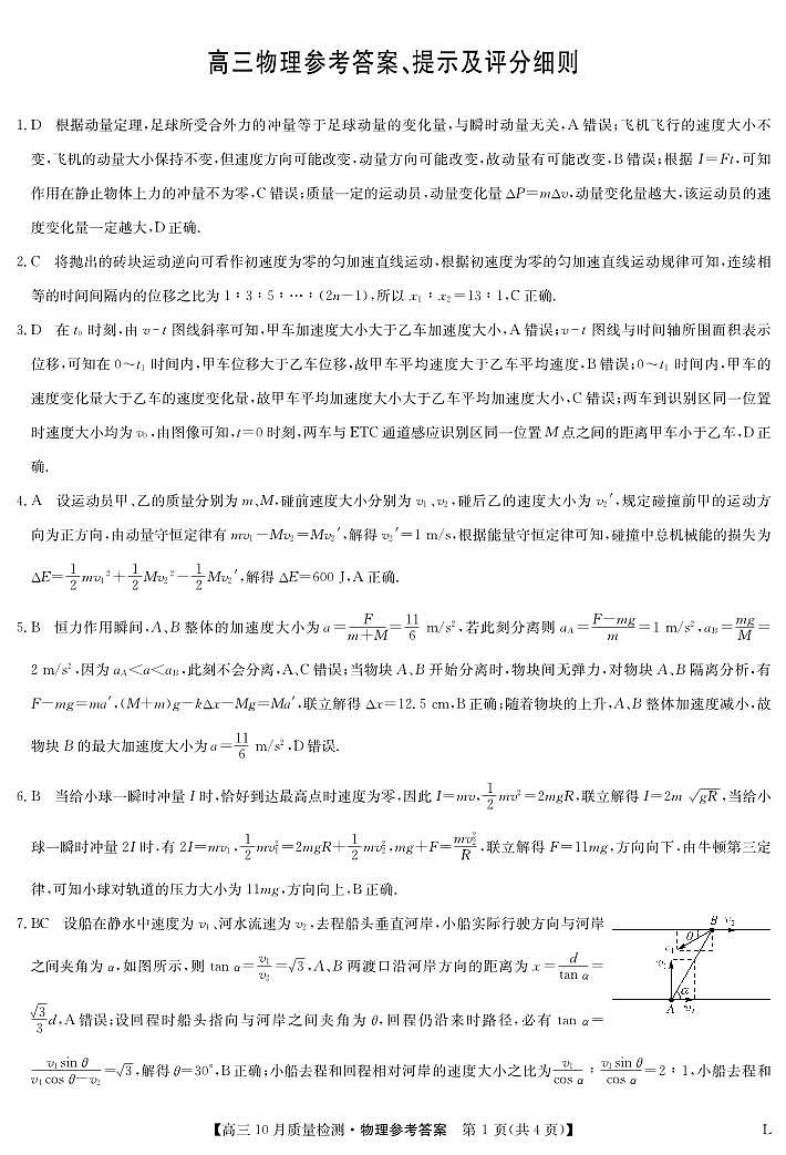 2023届河南省豫北名校高三上学期10月大联考物理试题 PDF版01