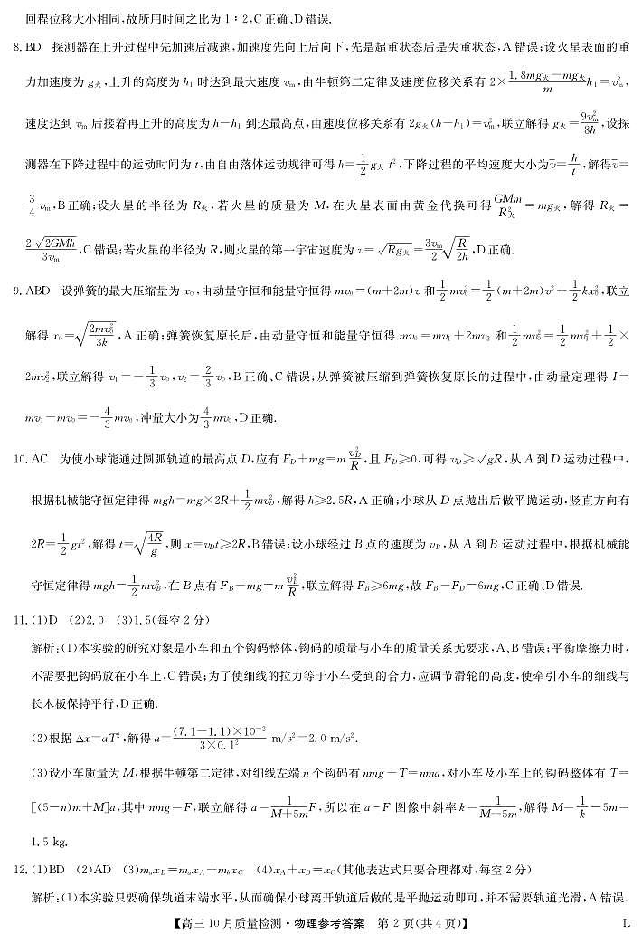 2023届河南省豫北名校高三上学期10月大联考物理试题 PDF版02