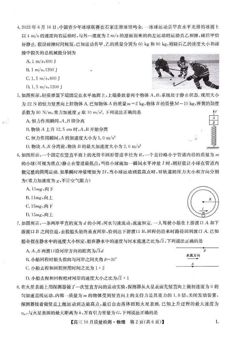 2023届河南省豫北名校高三上学期10月大联考物理试题 PDF版02