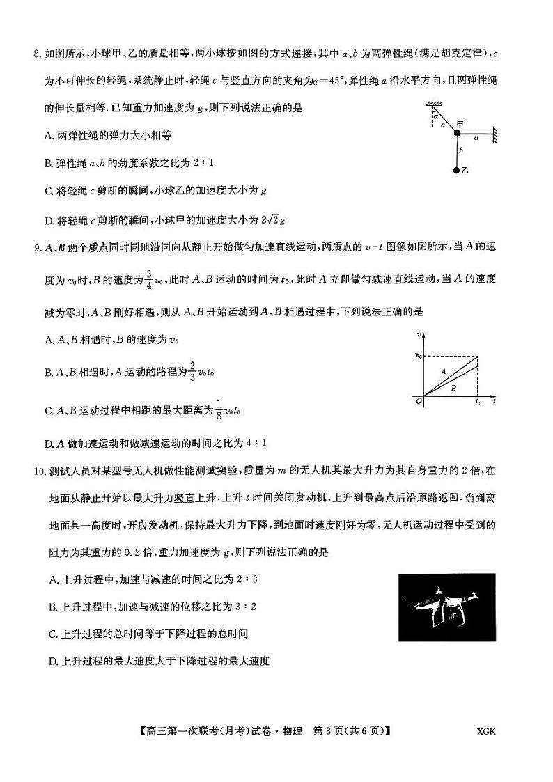 2024届河南省全国名校大联考高三上学期第一次联考物理试题( PDF版)03