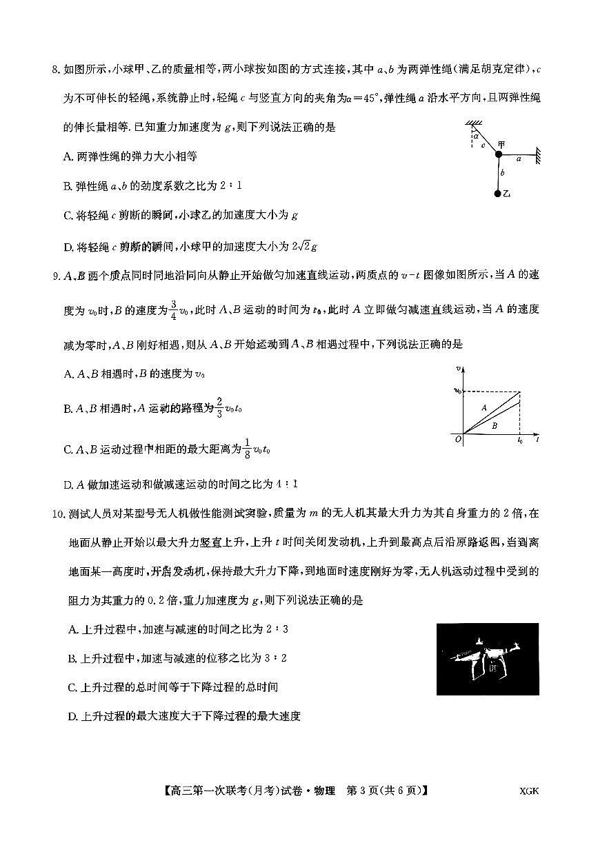 2024屆山西省部分學(xué)校高三上學(xué)期第一次聯(lián)考（月考）物理試題（ PDF版，含解析）第3頁