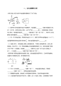 一、对电容器的分析——2024届一轮复习高考物理电学实验训练