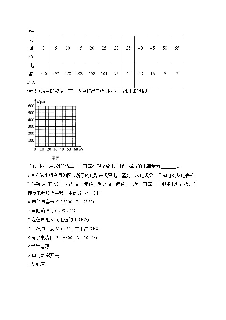 一、对电容器的分析——2024届一轮复习高考物理电学实验训练第2页