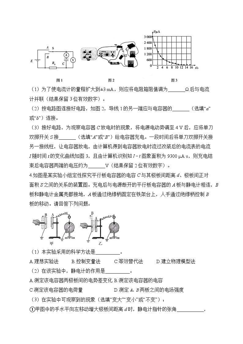 一、对电容器的分析——2024届一轮复习高考物理电学实验训练第3页