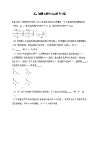 五、测量电源的电动势和内阻——2024届一轮复习高考物理电学实验训练