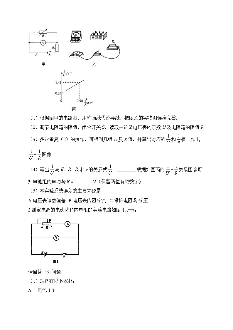 五、测量电源的电动势和内阻——2024届一轮复习高考物理电学实验训练第2页