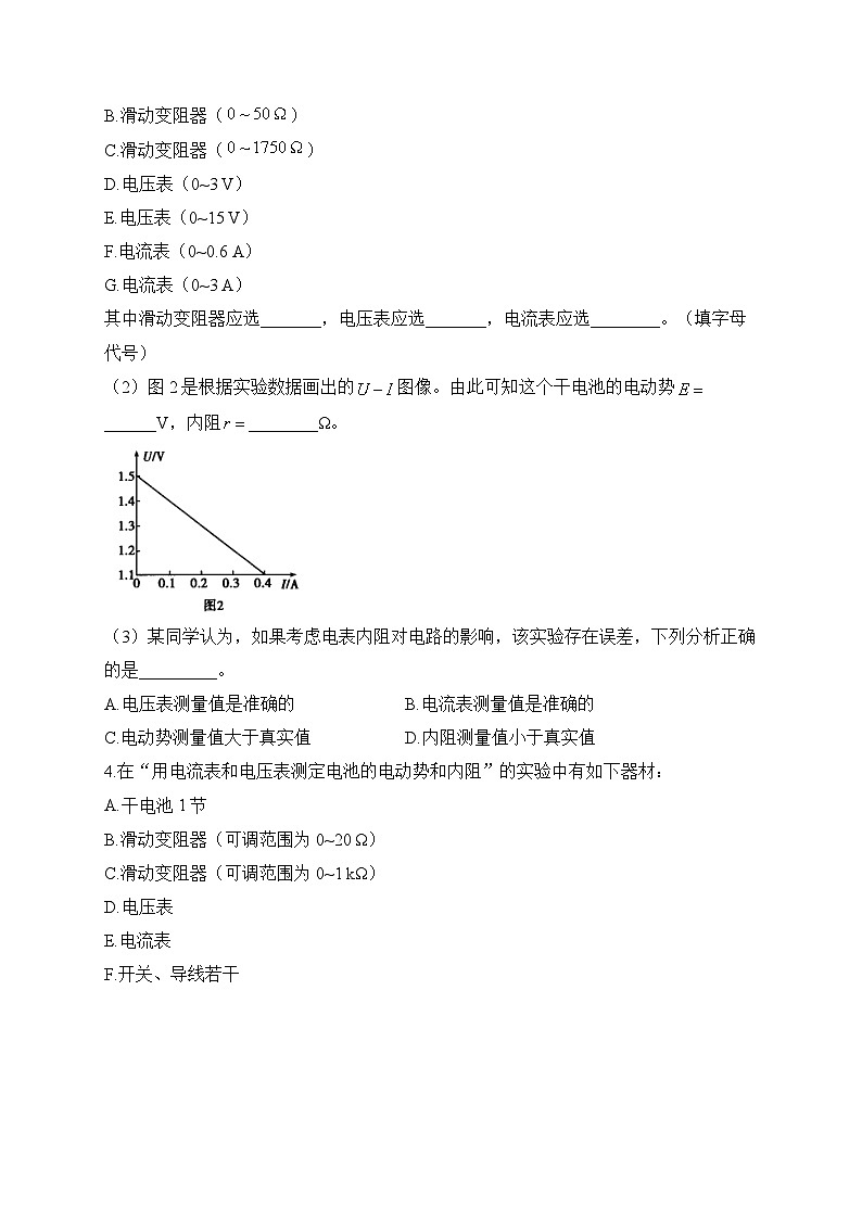五、测量电源的电动势和内阻——2024届一轮复习高考物理电学实验训练第3页