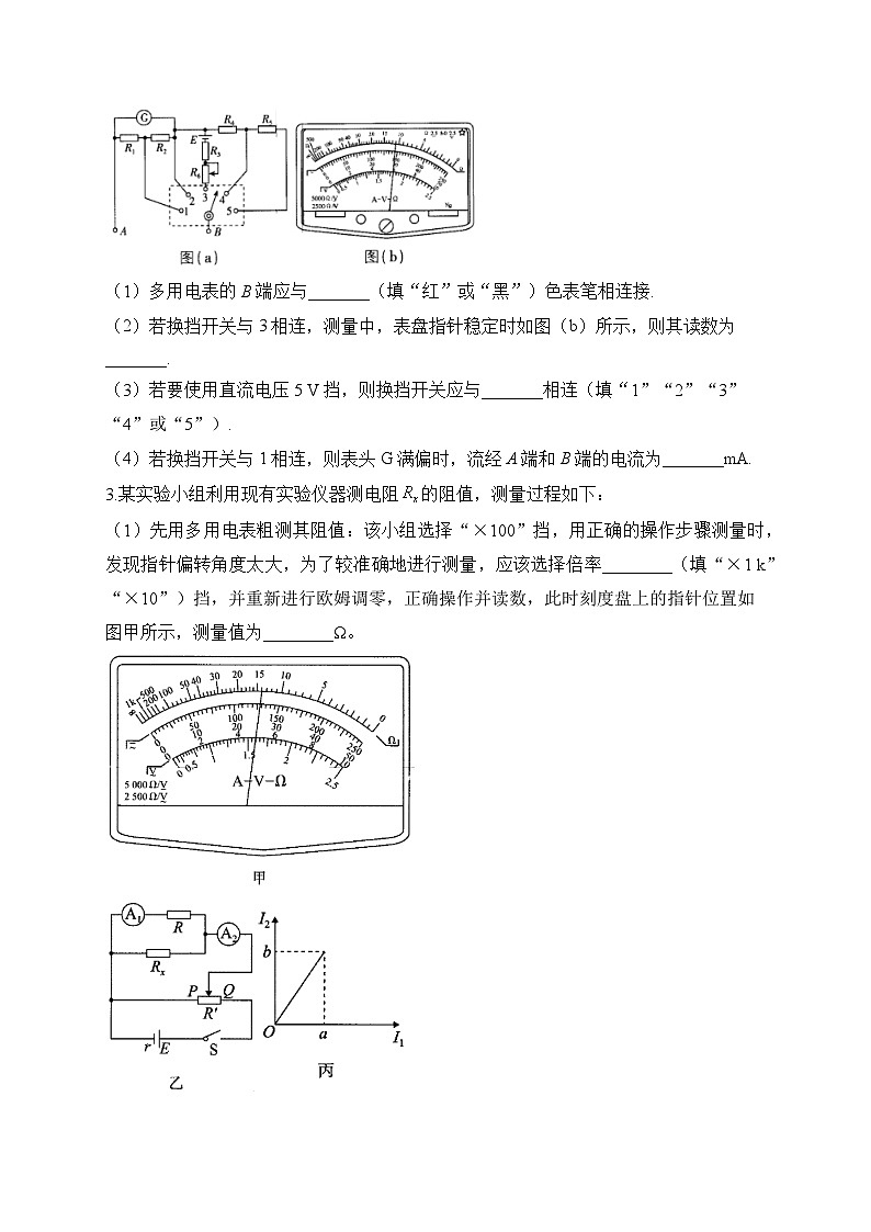 六、多用电表的使用——2024届一轮复习高考物理电学实验训练第2页