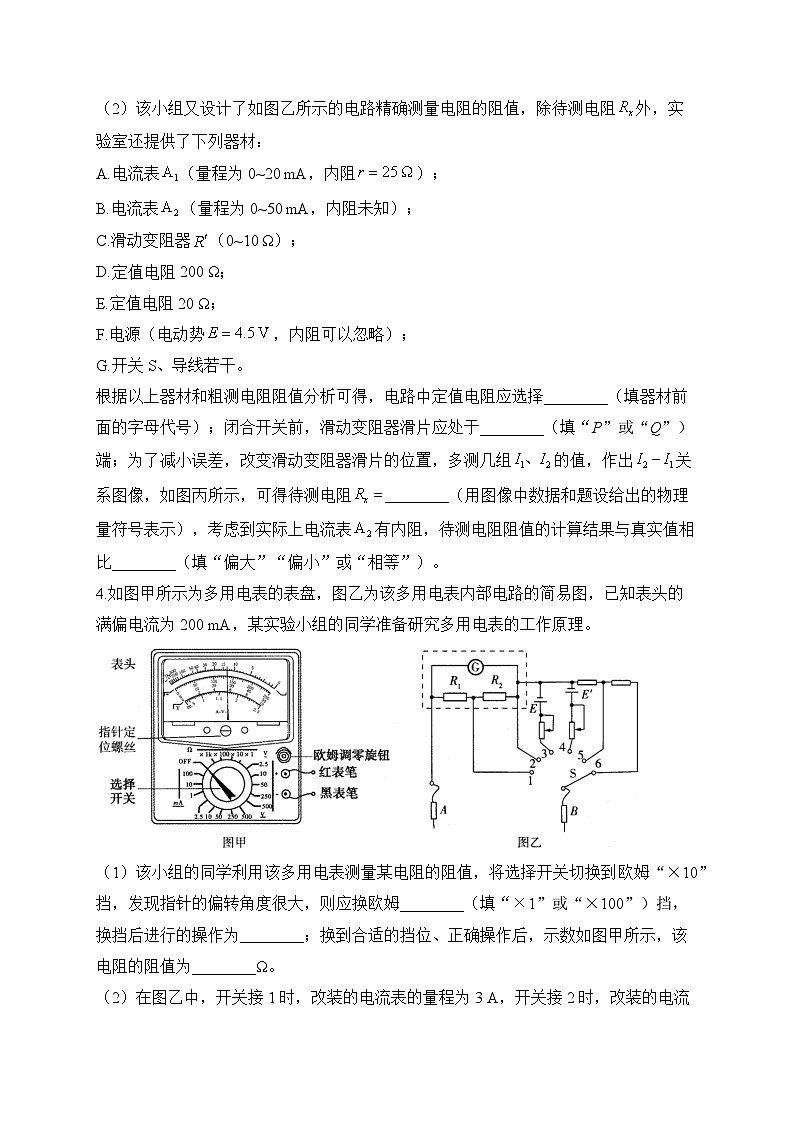 六、多用电表的使用——2024届一轮复习高考物理电学实验训练第3页