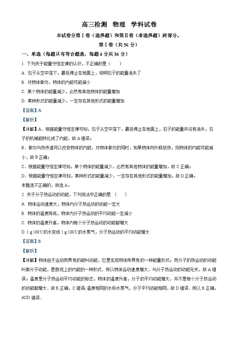2024天津市第九十六中学高三上学期开学考试物理试题含解析01