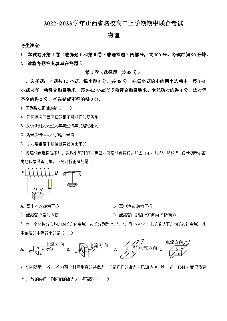 山西省长治市上党区2022-2023学年高二上学期11月期中考试物理试题无答案第1页