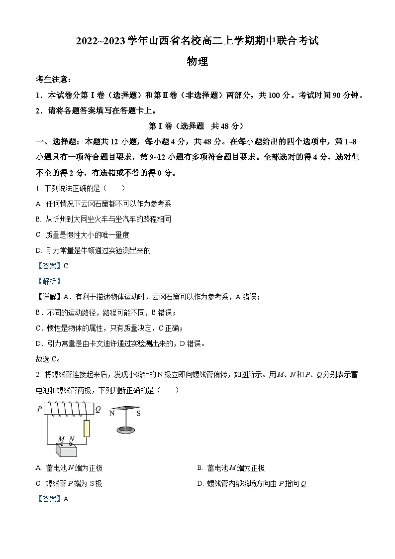 山西省长治市上党区2022-2023学年高二上学期11月期中考试物理试题含解析第1页