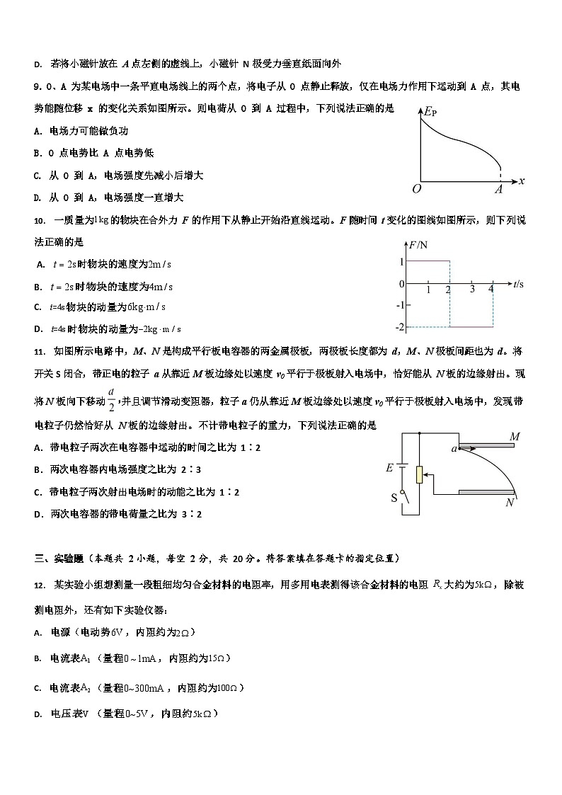 2024永州一中高二上学期9月月考物理试题含答案03