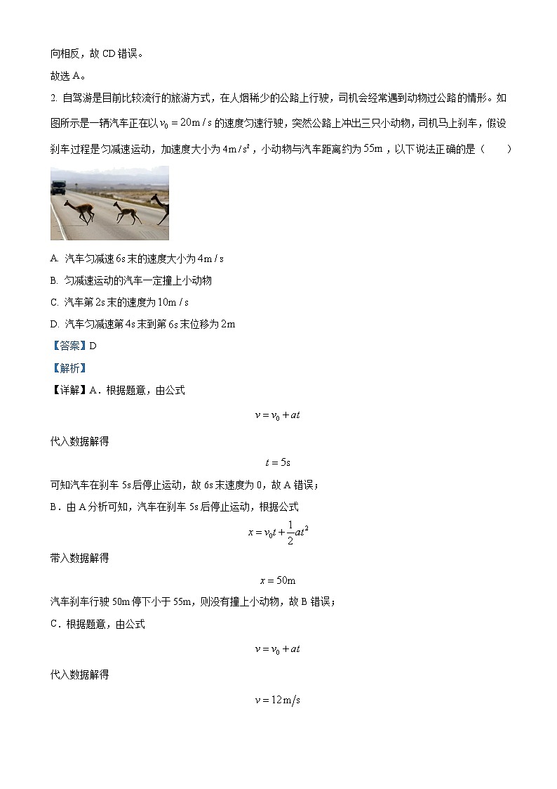 2024届四川省绵阳南山中学高三上学期零诊考试理综物理试题 Word版含解析第2页