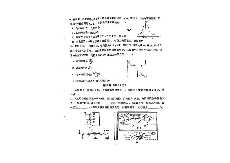黑龙江省齐齐哈尔市龙西北高中名校联盟2023-2024学年高二上学期9月月考物理试卷02
