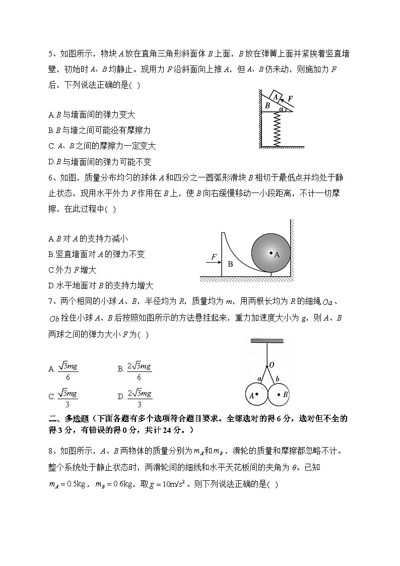 黑龙江省佳木斯市汤原县高级中学2023-2024学年高一上学期月考物理试卷第2页