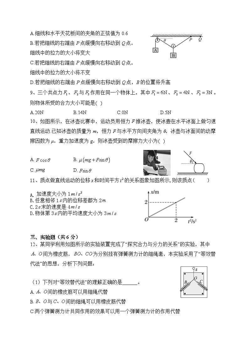黑龙江省佳木斯市汤原县高级中学2023-2024学年高一上学期月考物理试卷第3页