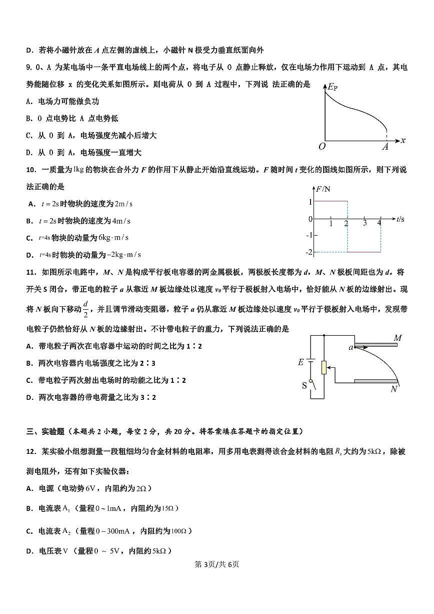 湖南省永州市第一中學(xué)2023-2024學(xué)年高二上學(xué)期入學(xué)考試 物理第3頁(yè)