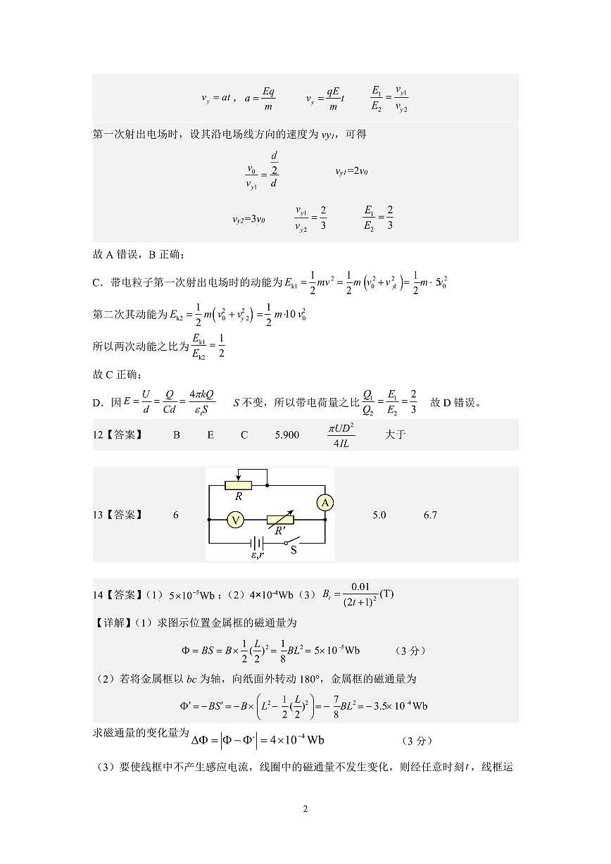 湖南省永州市第一中學(xué)2023-2024學(xué)年高二上學(xué)期入學(xué)考試 物理答案第2頁(yè)