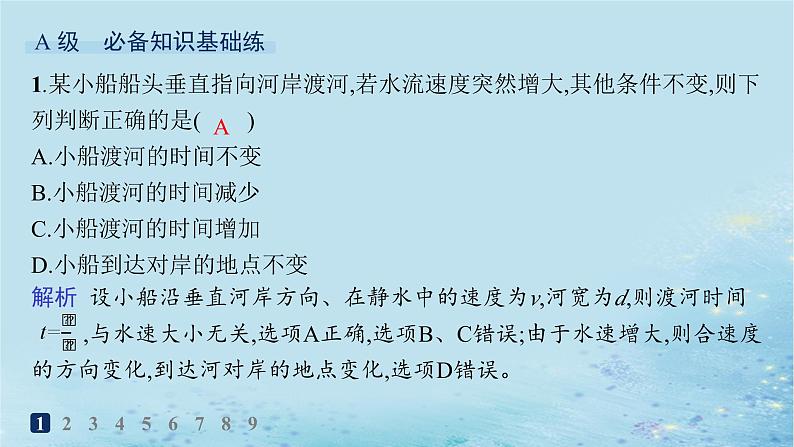 新教材2023_2024学年高中物理第2章抛体运动习题课运动的合成与分解的两个模型分层作业课件鲁科版必修第二册第2页