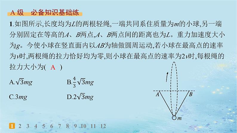 新教材2023_2024学年高中物理第3章圆周运动习题课圆周运动的临界问题分层作业课件鲁科版必修第二册第2页