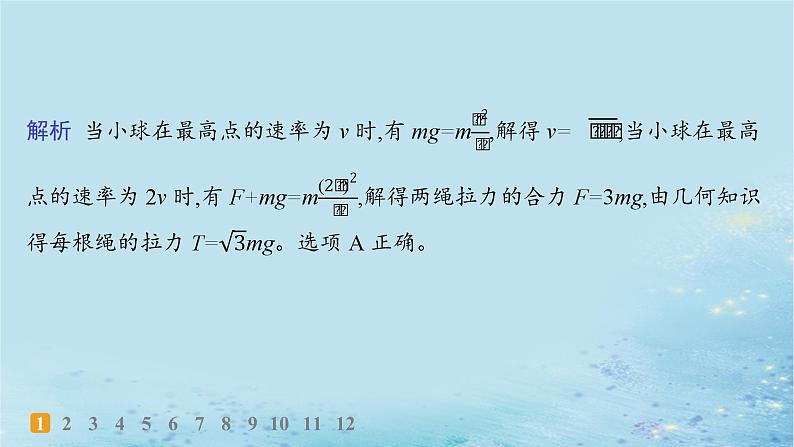 新教材2023_2024学年高中物理第3章圆周运动习题课圆周运动的临界问题分层作业课件鲁科版必修第二册第3页