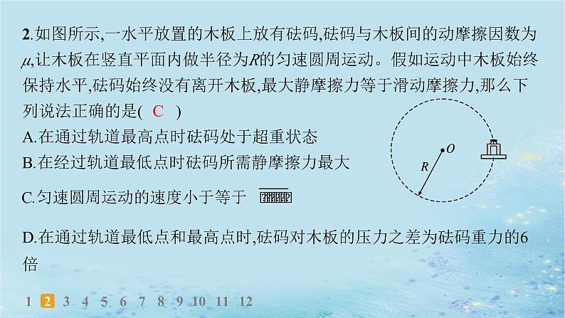 新教材2023_2024学年高中物理第3章圆周运动习题课圆周运动的临界问题分层作业课件鲁科版必修第二册第4页