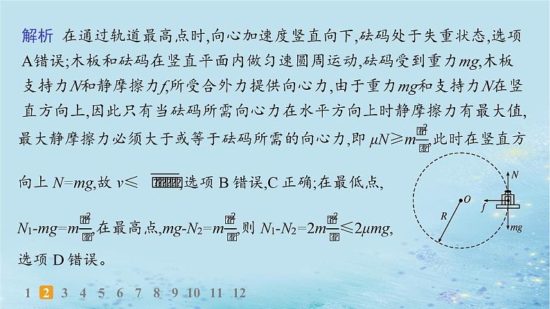 新教材2023_2024学年高中物理第3章圆周运动习题课圆周运动的临界问题分层作业课件鲁科版必修第二册第5页