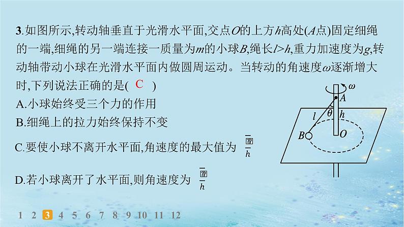 新教材2023_2024学年高中物理第3章圆周运动习题课圆周运动的临界问题分层作业课件鲁科版必修第二册第6页