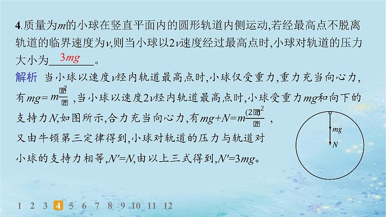 新教材2023_2024学年高中物理第3章圆周运动习题课圆周运动的临界问题分层作业课件鲁科版必修第二册第8页