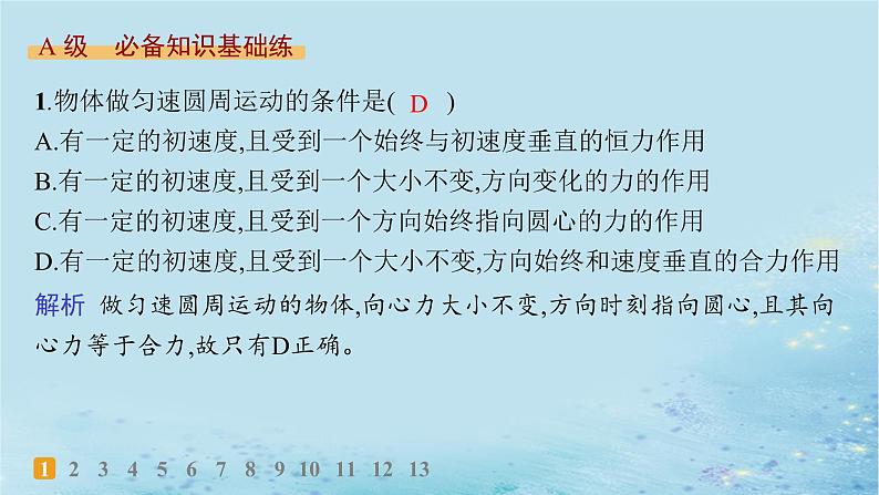 新教材2023_2024学年高中物理第3章圆周运动第2节科学探究向心力分层作业课件鲁科版必修第二册第2页