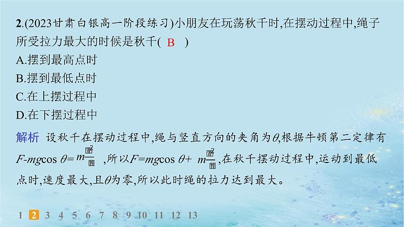 新教材2023_2024学年高中物理第3章圆周运动第2节科学探究向心力分层作业课件鲁科版必修第二册第3页