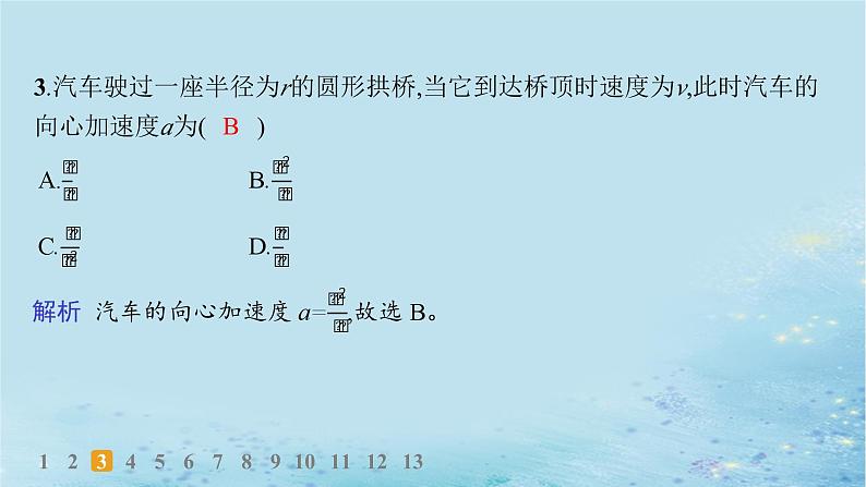 新教材2023_2024学年高中物理第3章圆周运动第2节科学探究向心力分层作业课件鲁科版必修第二册第4页