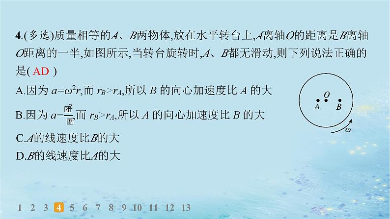 新教材2023_2024学年高中物理第3章圆周运动第2节科学探究向心力分层作业课件鲁科版必修第二册第5页