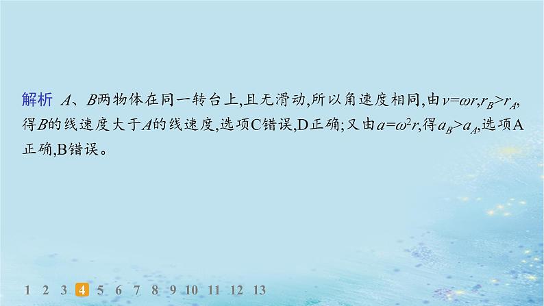 新教材2023_2024学年高中物理第3章圆周运动第2节科学探究向心力分层作业课件鲁科版必修第二册第6页