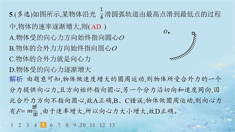 新教材2023_2024学年高中物理第3章圆周运动第2节科学探究向心力分层作业课件鲁科版必修第二册第7页