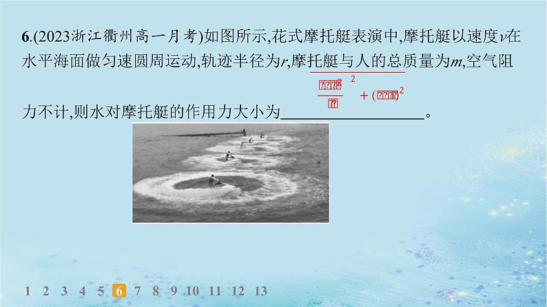 新教材2023_2024学年高中物理第3章圆周运动第2节科学探究向心力分层作业课件鲁科版必修第二册第8页
