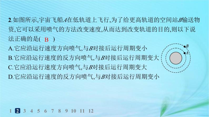 新教材2023_2024学年高中物理第4章万有引力定律及航天习题课天体运动中的三类典型问题分层作业课件鲁科版必修第二册03