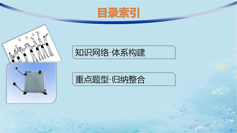 新教材2023_2024学年高中物理第2章抛体运动本章整合课件鲁科版必修第二册02