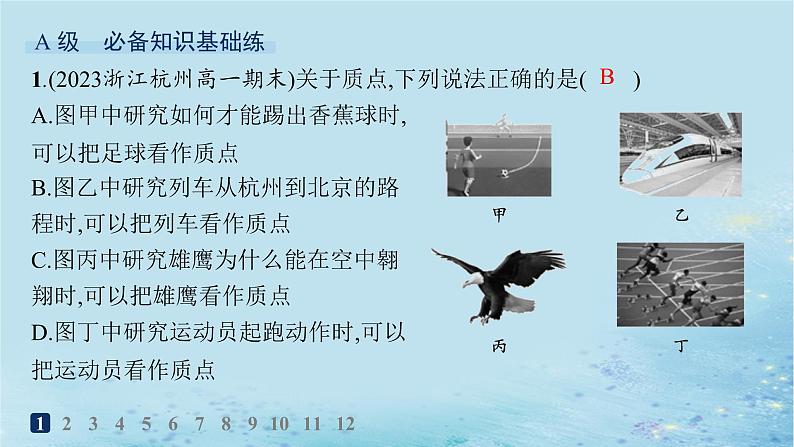新教材2023_2024学年高中物理第1章运动的描述第2节质点和位移分层作业课件鲁科版必修第一册第2页