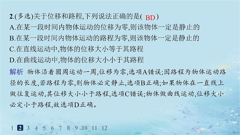 新教材2023_2024学年高中物理第1章运动的描述第2节质点和位移分层作业课件鲁科版必修第一册第4页
