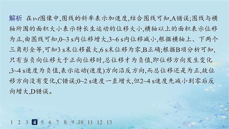 新教材2023_2024学年高中物理第2章匀变速直线运动习题课s_t图像与v_t图像的识别及应用分层作业课件鲁科版必修第一册07