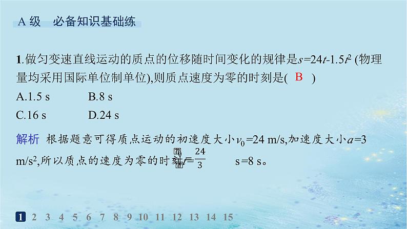 新教材2023_2024学年高中物理第2章匀变速直线运动第2节位移变化规律分层作业课件鲁科版必修第一册第2页