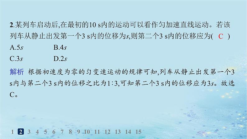 新教材2023_2024学年高中物理第2章匀变速直线运动第2节位移变化规律分层作业课件鲁科版必修第一册第3页