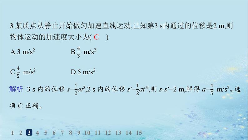 新教材2023_2024学年高中物理第2章匀变速直线运动第2节位移变化规律分层作业课件鲁科版必修第一册第4页
