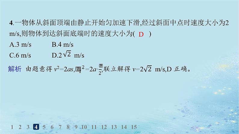 新教材2023_2024学年高中物理第2章匀变速直线运动第2节位移变化规律分层作业课件鲁科版必修第一册第5页