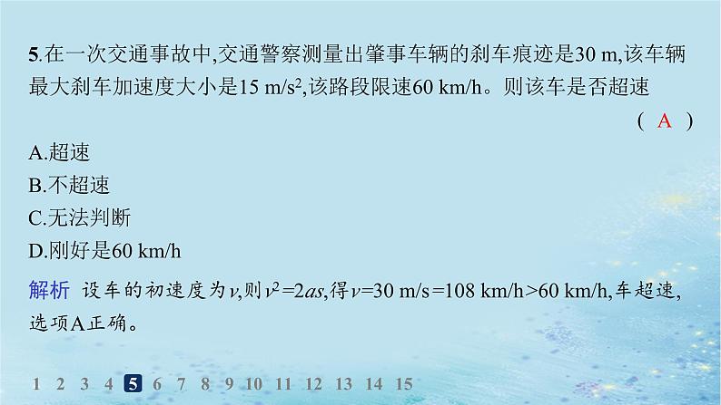新教材2023_2024学年高中物理第2章匀变速直线运动第2节位移变化规律分层作业课件鲁科版必修第一册第6页