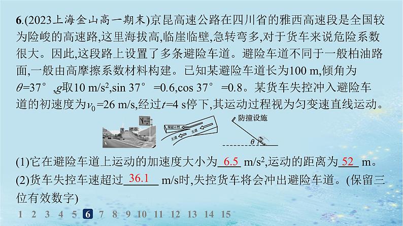 新教材2023_2024学年高中物理第2章匀变速直线运动第2节位移变化规律分层作业课件鲁科版必修第一册第7页