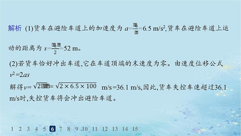 新教材2023_2024学年高中物理第2章匀变速直线运动第2节位移变化规律分层作业课件鲁科版必修第一册第8页